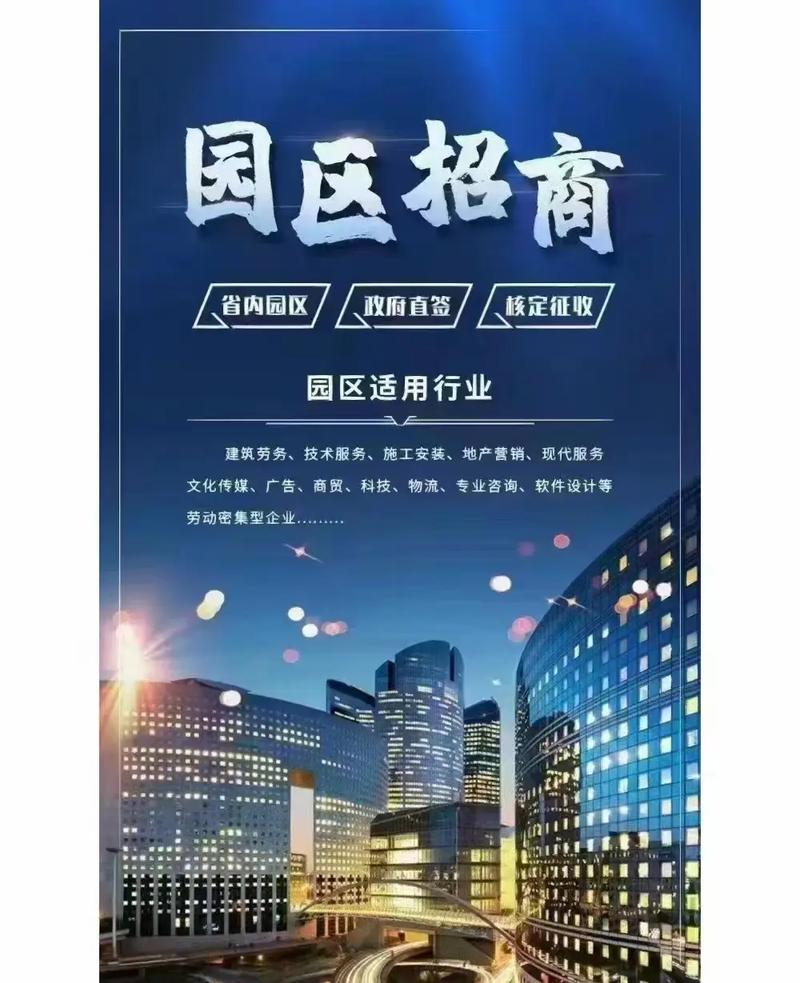 园区招商